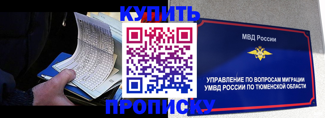 прописка штамп в Дегтярске