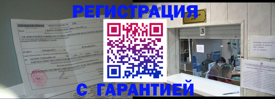 прописка в Дегтярске