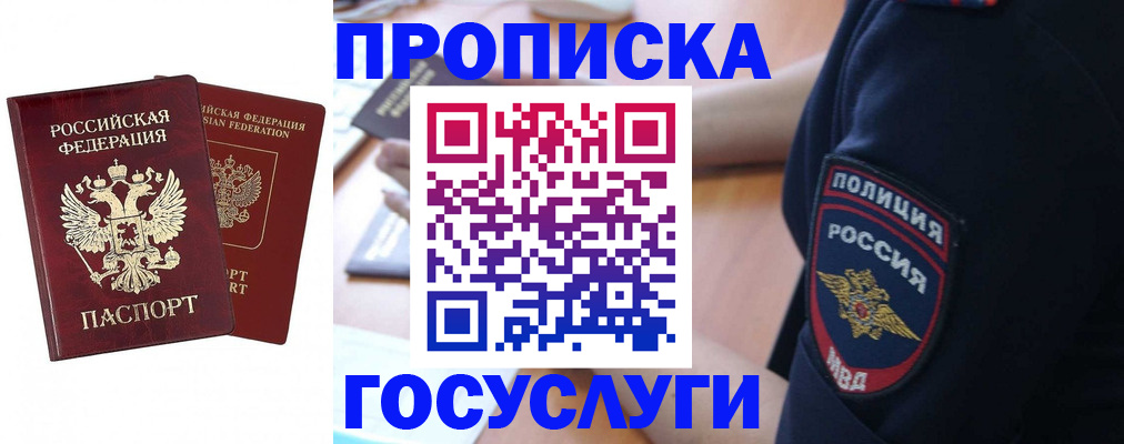 временная прописка в Дегтярске