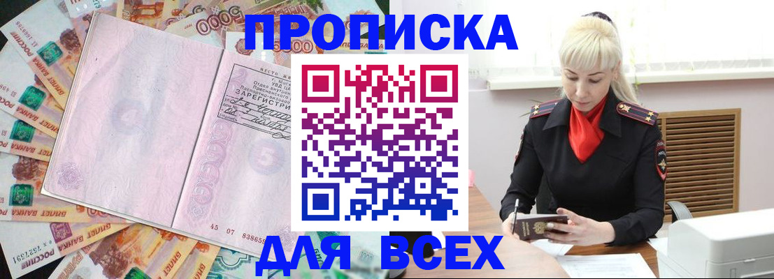прописка законно в Дегтярске